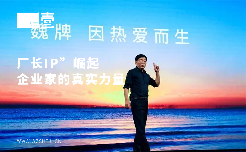 厂长IP”崛起，企业家的真实力量